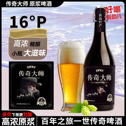 传奇大师精酿经典原浆啤酒麦香浓郁高档礼盒装原装整箱礼盒装