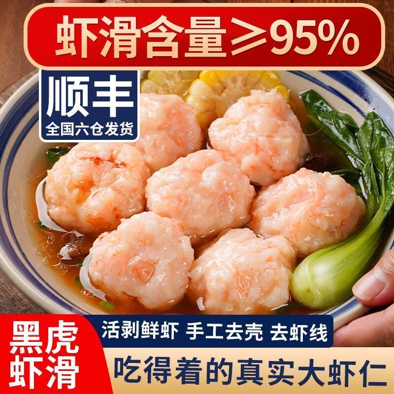 顺丰黑虎虾滑新鲜商用虾仁泥活虾现青虾火锅麻辣烫食材餐饮半成品