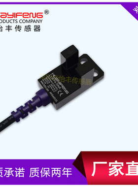 华怡丰LU674-5PA传感器槽型光电开关LU674-5NA限位感应光电开关