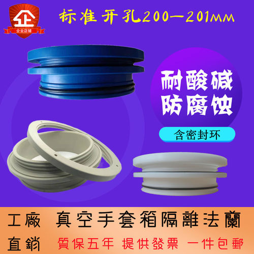 手套箱隔离法兰耐酸碱防腐蚀 POM法兰订制PP塑料法兰盖板内孔塞