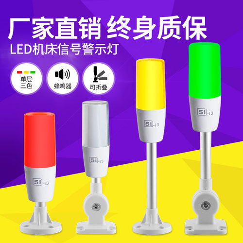 欧恩三色灯5I-I3声光报警指示灯