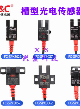 嘉准槽型光电开关FC-SPX303Z 302 304 305 306 307Z四线常开常闭