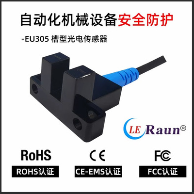 传感器劳恩U槽型光电开关传感器