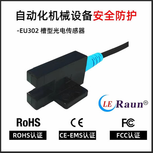传感器劳恩U槽型光电开关传感器