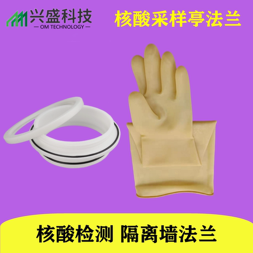 核酸检测隔离亭法兰乳胶手套