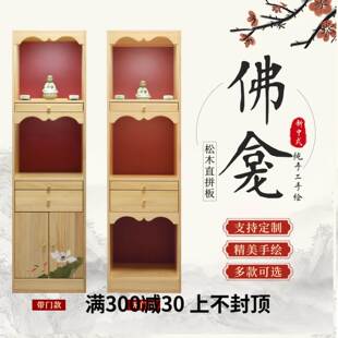 9U新中式佛龛简约家用松木实木带门带灯佛柜供桌香案供奉神台可定