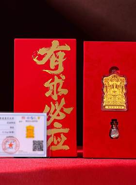 2025年五台山龙财神广济龙王菩萨有求必应金箔手机贴红包挂件