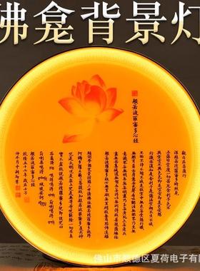 佛龛圆形背景灯家用佛堂神台led插电佛灯背光灯佛像后面的背景灯
