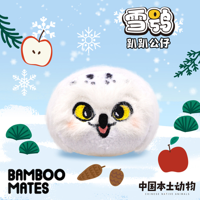 BAMBOOMATES中国本土动物雪鸮白猫头鹰趴趴礼物毛绒公仔