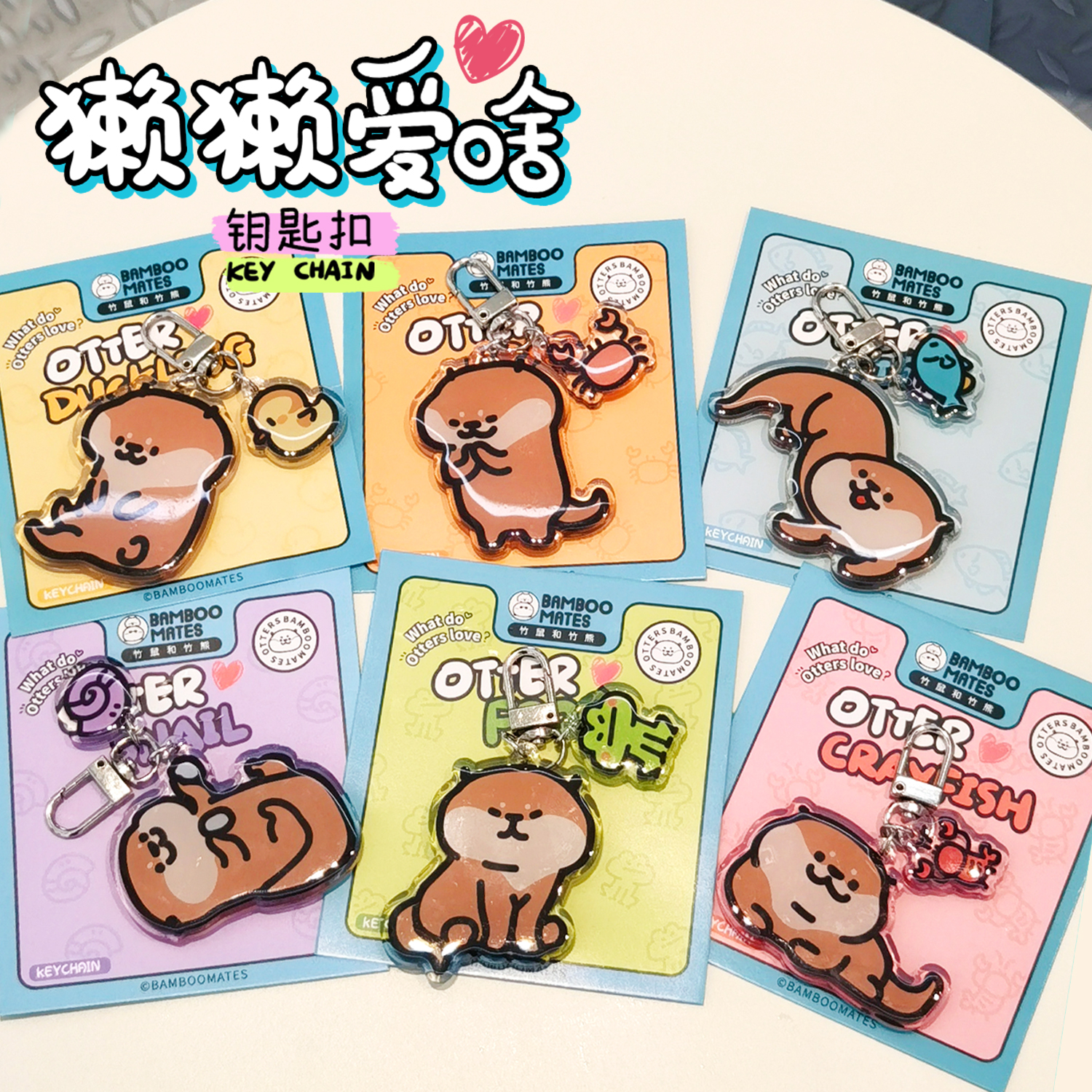 BAMBOOMATES竹鼠和竹熊叼鱼水獭亚克力滴胶钥匙扣挂件可爱卡通