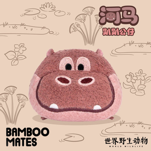 BAMBOOMATES 世界野生动物河马趴趴公仔送人礼物