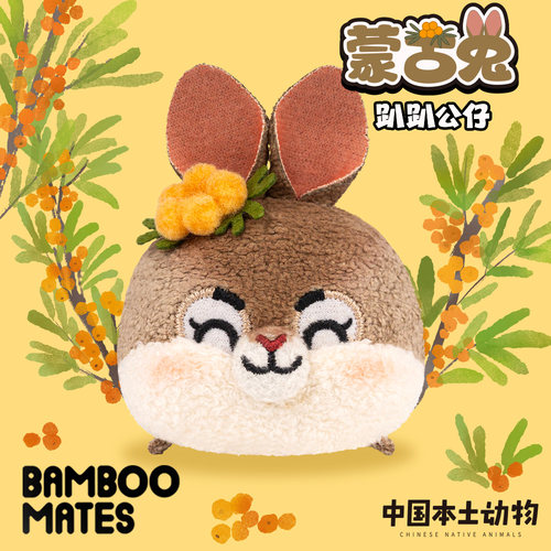 BAMBOOMATES 中国本土动物蒙古兔趴趴公仔送人礼物