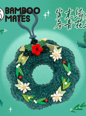 BAMBOOMATES 岁末绮愿冬青花环送人毛绒礼物挂件