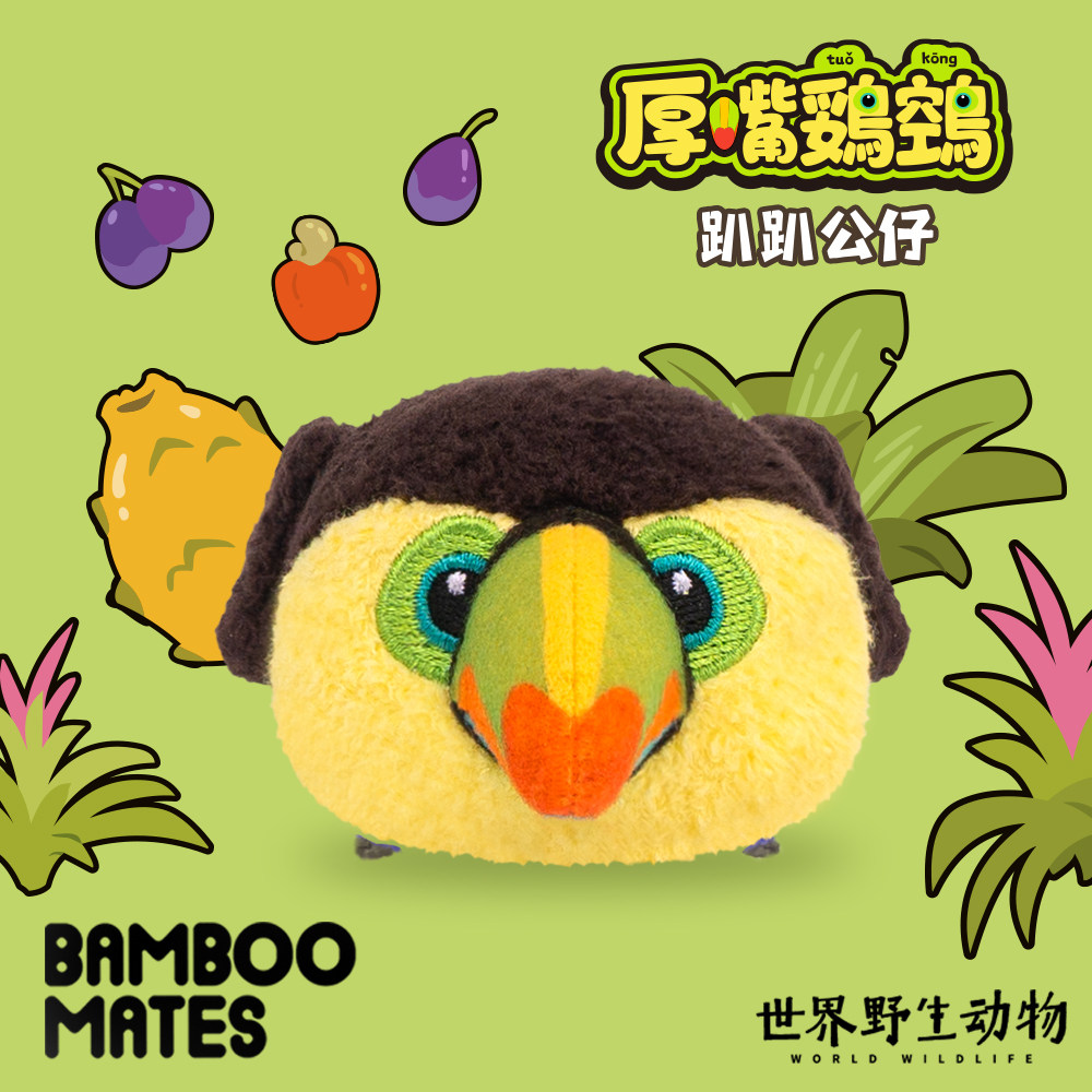 BAMBOOMATES世界野生动物厚嘴巨嘴鸟趴趴毛绒公仔,模玩/动漫/周边/娃圈三坑/桌游,动漫毛绒/抱枕/坐垫,淘宝优惠券,粉丝福利购,淘宝优惠卷