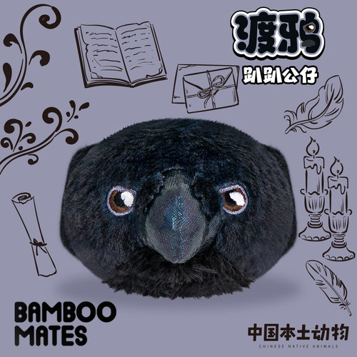 【新品】BAMBOOMATES 中国本土动物渡鸦趴趴毛绒公仔礼物（有贴纸