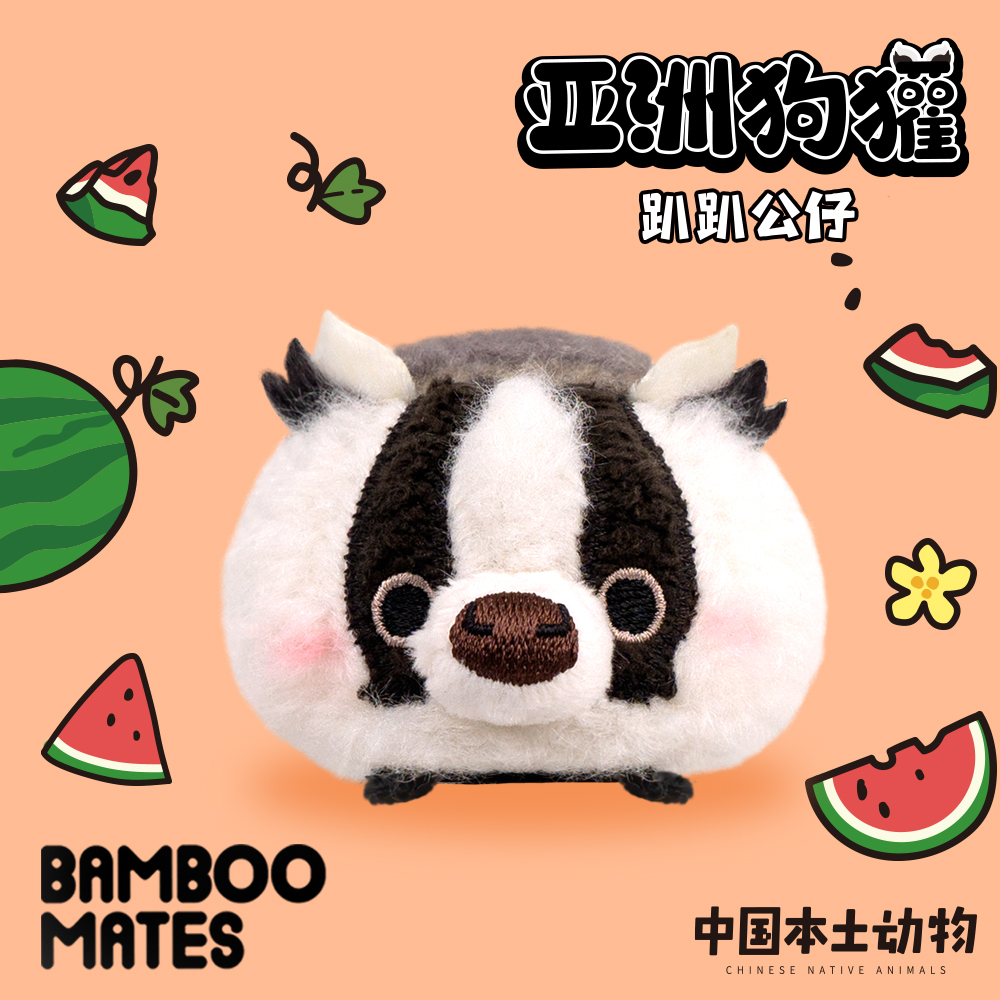 【新品】BAMBOOMATES 中国本土动物亚洲狗獾趴趴公仔礼物