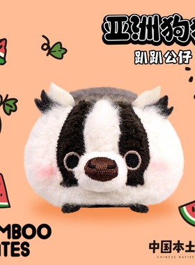 BAMBOOMATES 中国本土动物亚洲狗獾趴趴公仔礼物