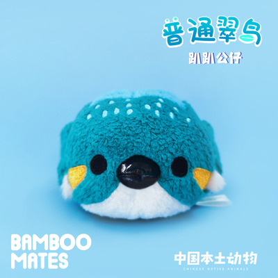 BAMBOOMATES 中国本土动物普通翠鸟趴趴公仔毛绒玩具可爱礼物
