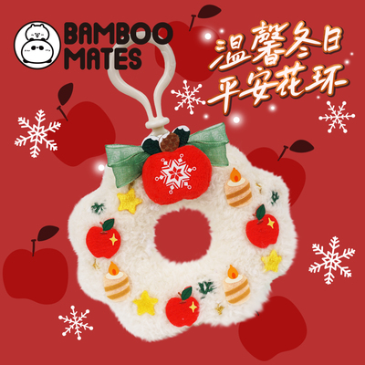 BAMBOOMATES温馨冬日平安花环圣诞节平安夜送人礼物挂件