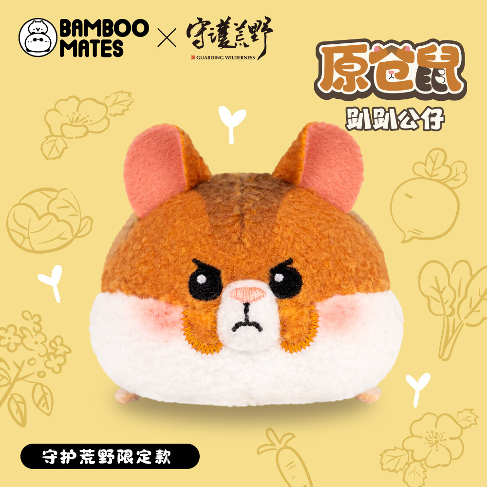 【新品】BAMBOOMATES X 守护荒野限定款原仓鼠趴趴公仔礼物