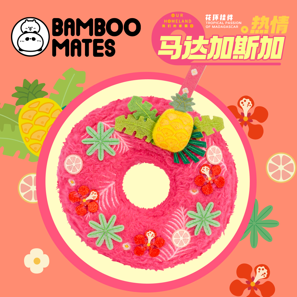 BAMBOOMATES热情马达加斯加花环送人礼物挂件