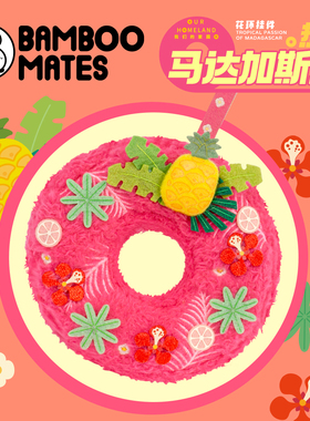 BAMBOOMATES热情马达加斯加花环送人礼物挂件