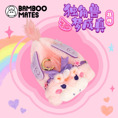 BAMBOOMATES 独角兽梦成真挂件毛绒趴趴窝