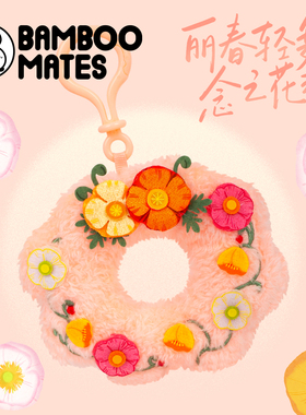 BAMBOOMATES虞美人丽春轻舞念之花环送人礼物挂件