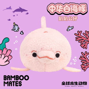 BAMBOOMATES全球水生动物中华白海豚毛绒趴趴公仔礼物