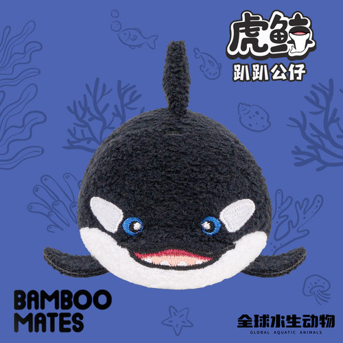 BAMBOOMATES全球水生动物虎鲸毛绒趴趴公仔礼物