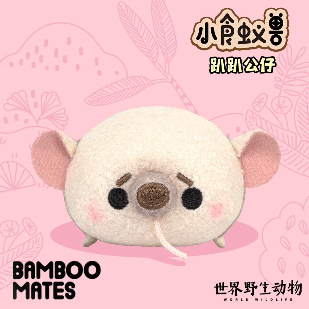 BAMBOOMATES世界野生动物小食蚁兽趴趴毛绒公仔礼物
