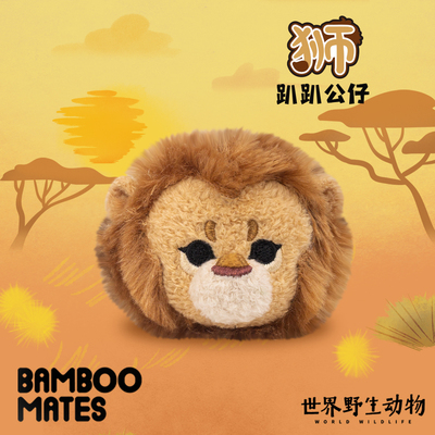 BAMBOOMATES世界野生动物狮子趴趴毛绒公仔礼物