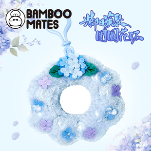 BAMBOOMATES 紫阳簇聚绣球团圆花环挂件