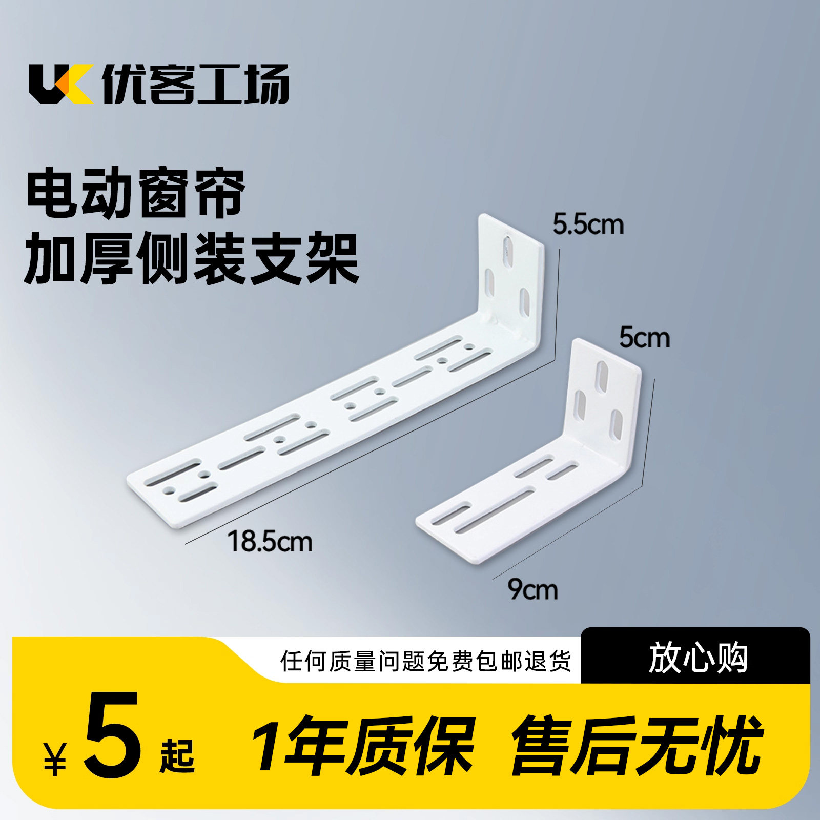 优客工场电动窗帘轨道侧装支架
