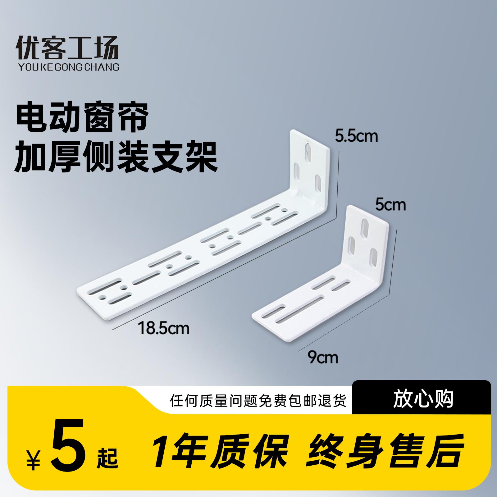优客工场电动窗帘轨道侧装支架