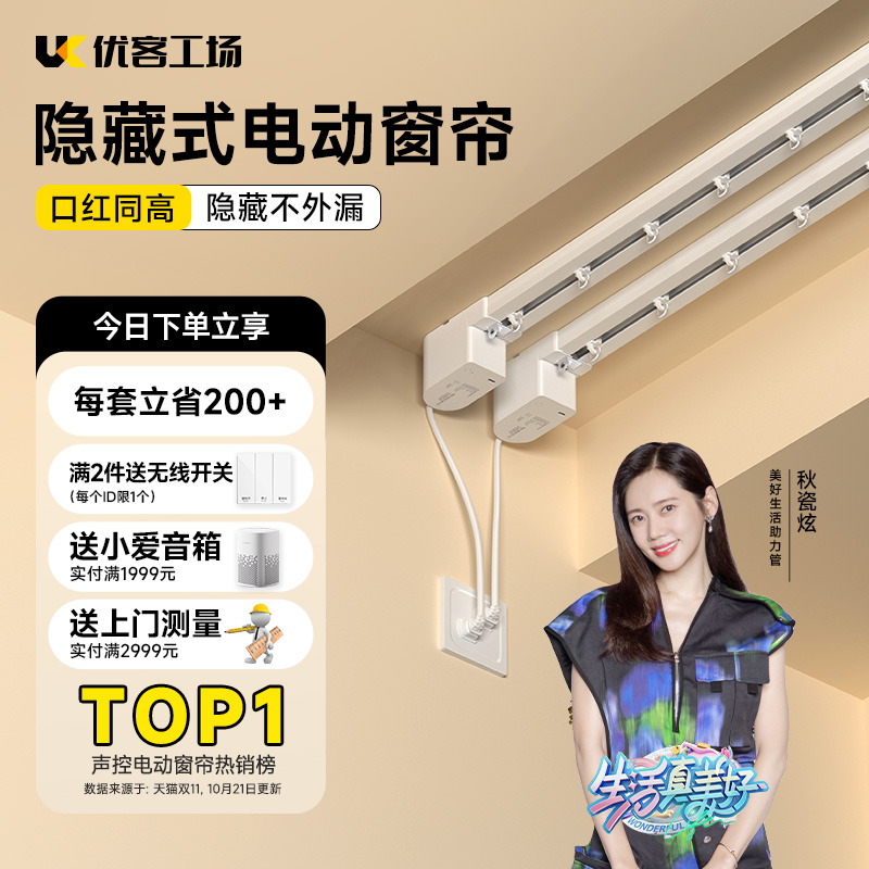 优客工场mini3电动窗帘轨道智能全自动隐藏式小电机已接入米家app