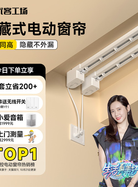 优客工场mini3电动窗帘轨道智能全自动隐藏式小电机已接入米家app