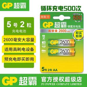 GP超霸2600毫安时超霸五号5号充电电池超霸充电电池AA充电池循环