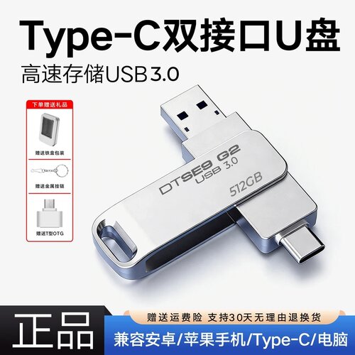 高速3.0Type-C双接口两用U盘