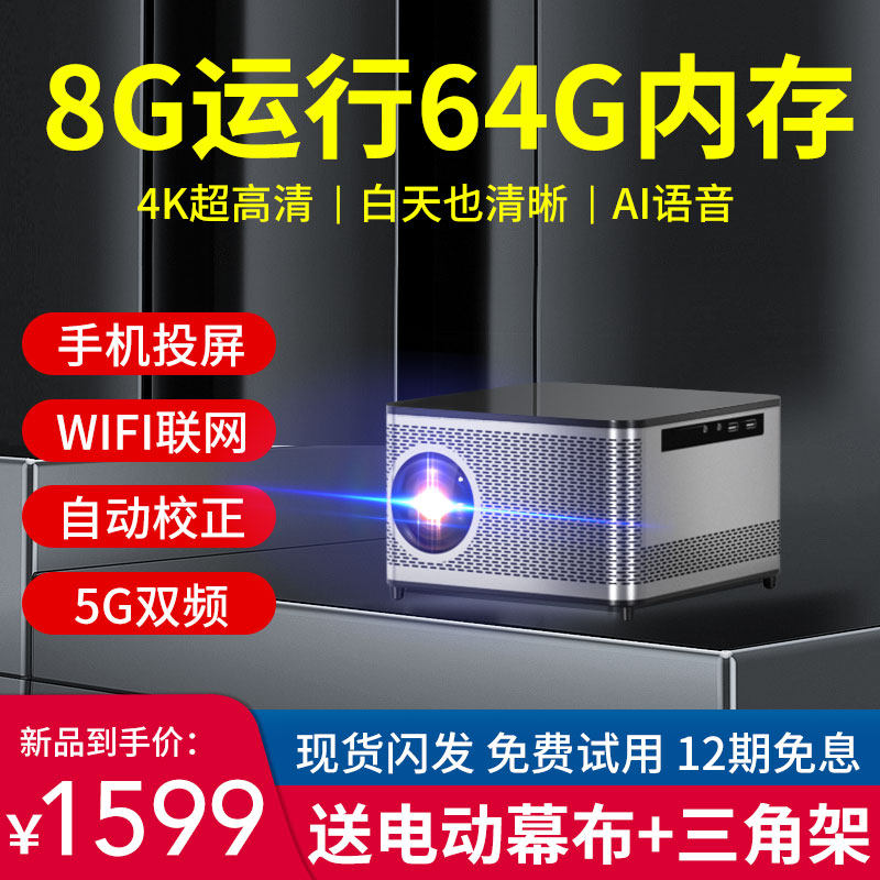 2022新款畅影投影仪家用投墙4K超高清家庭影院投影仪无线wifi办公用会议1080适用小米华为苹果激光电视投影机