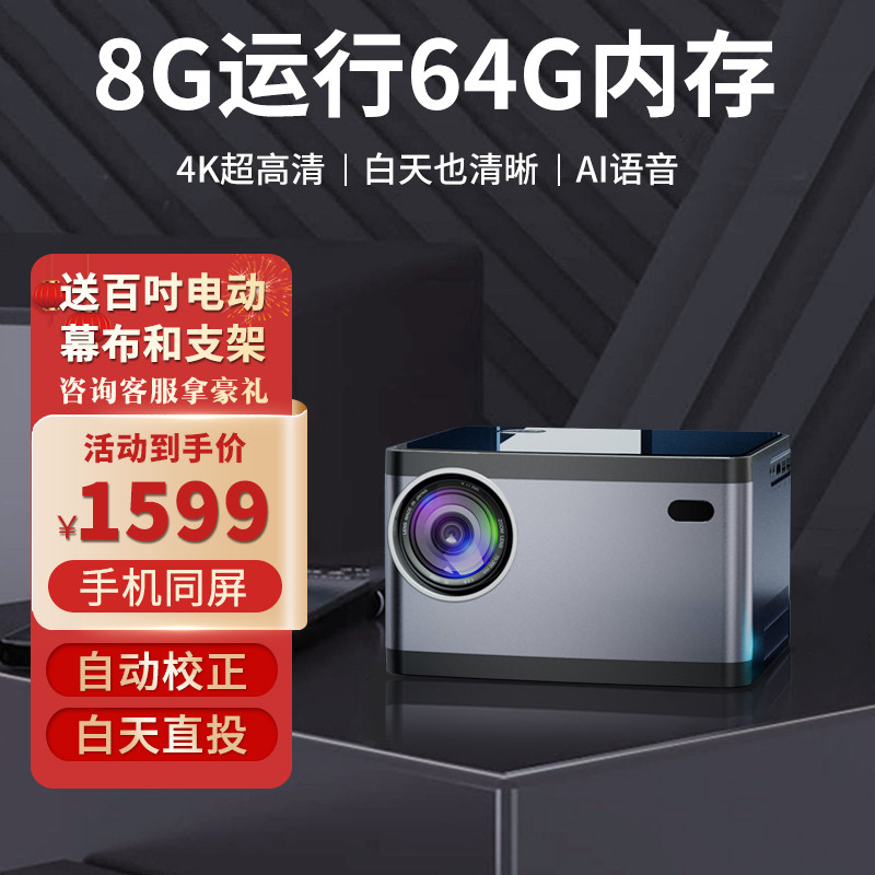 2022新款畅影投影仪4K超高清家用卧室家庭影院学生宿舍床上1080p手机便捷迷你小型投墙投影机无线同屏投屏