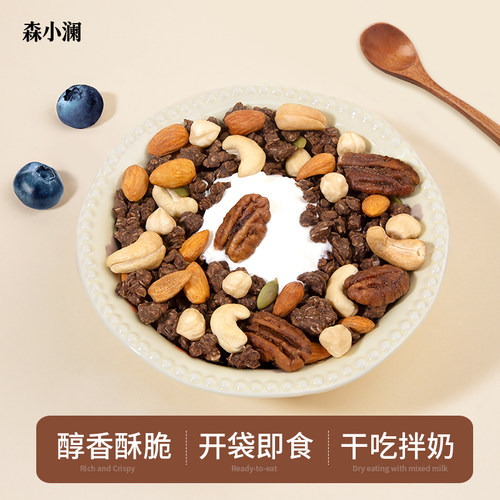 森小澜烘焙燕麦片代餐即食拌酸奶坚果榛子黑巧多口味健康零食