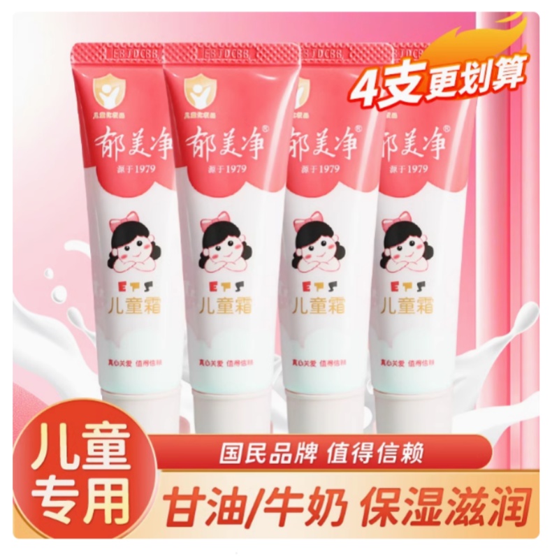 实用商品郁美净儿童霜软管装面霜滋润保湿护手润肤霜