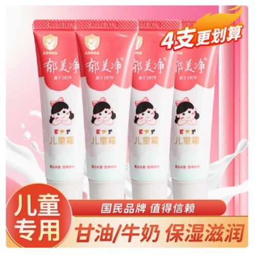 实用商品郁美净儿童霜软管装面霜滋润保湿护手润肤霜