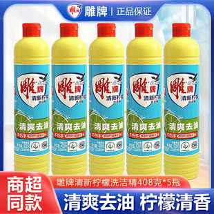 雕牌洗洁精小瓶408g洗涤剂清新柠檬厨房洗碗清爽去油污88vip赞单