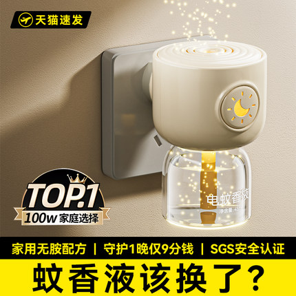 电热蚊香液家用无毒无味驱蚊液孕妇婴儿专用正品补充液官方旗舰店