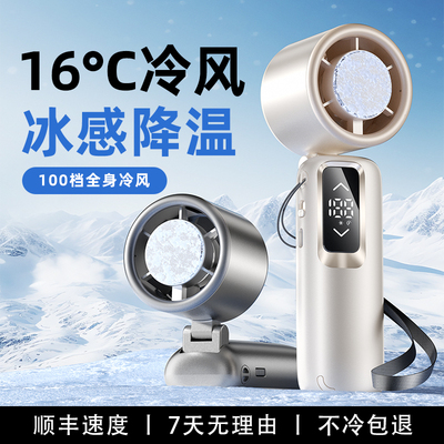 制冷小空调]手持风扇小型可携式电风扇随身折叠冰敷降温学生上课