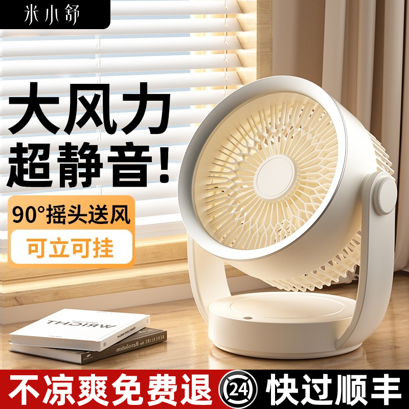 桌面冷空气循环扇家用床头超静音电风扇小型台式挂壁两用2024新款