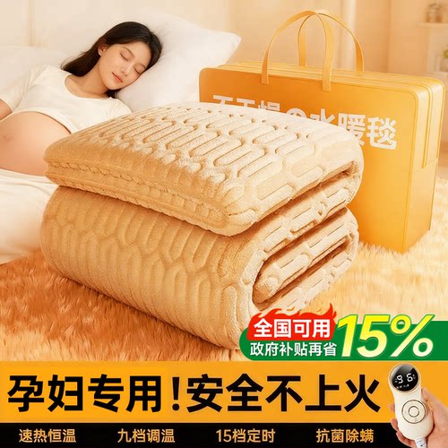 【孕妇宝妈专用】0辐射水暖毯