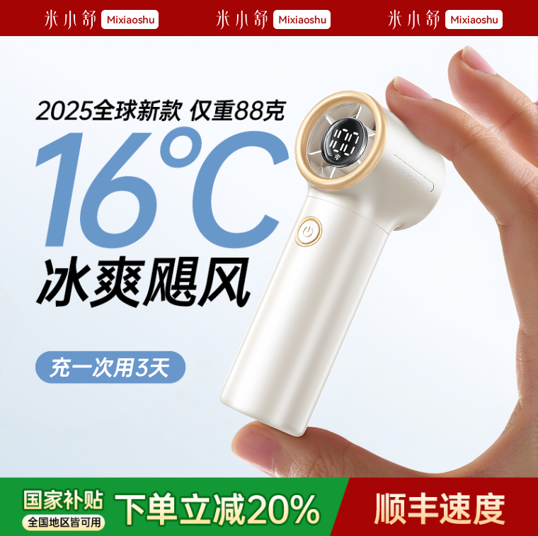 【狂飙16℃冷风】德国制冷小风扇